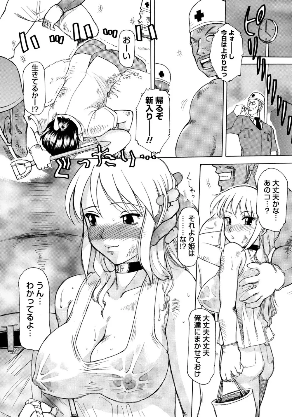 淫宴玩具姫嬲り Page.9