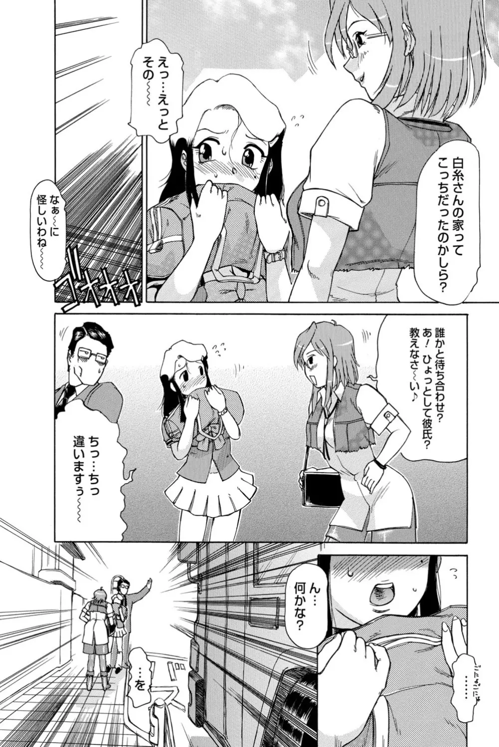 淫宴玩具姫嬲り Page.93