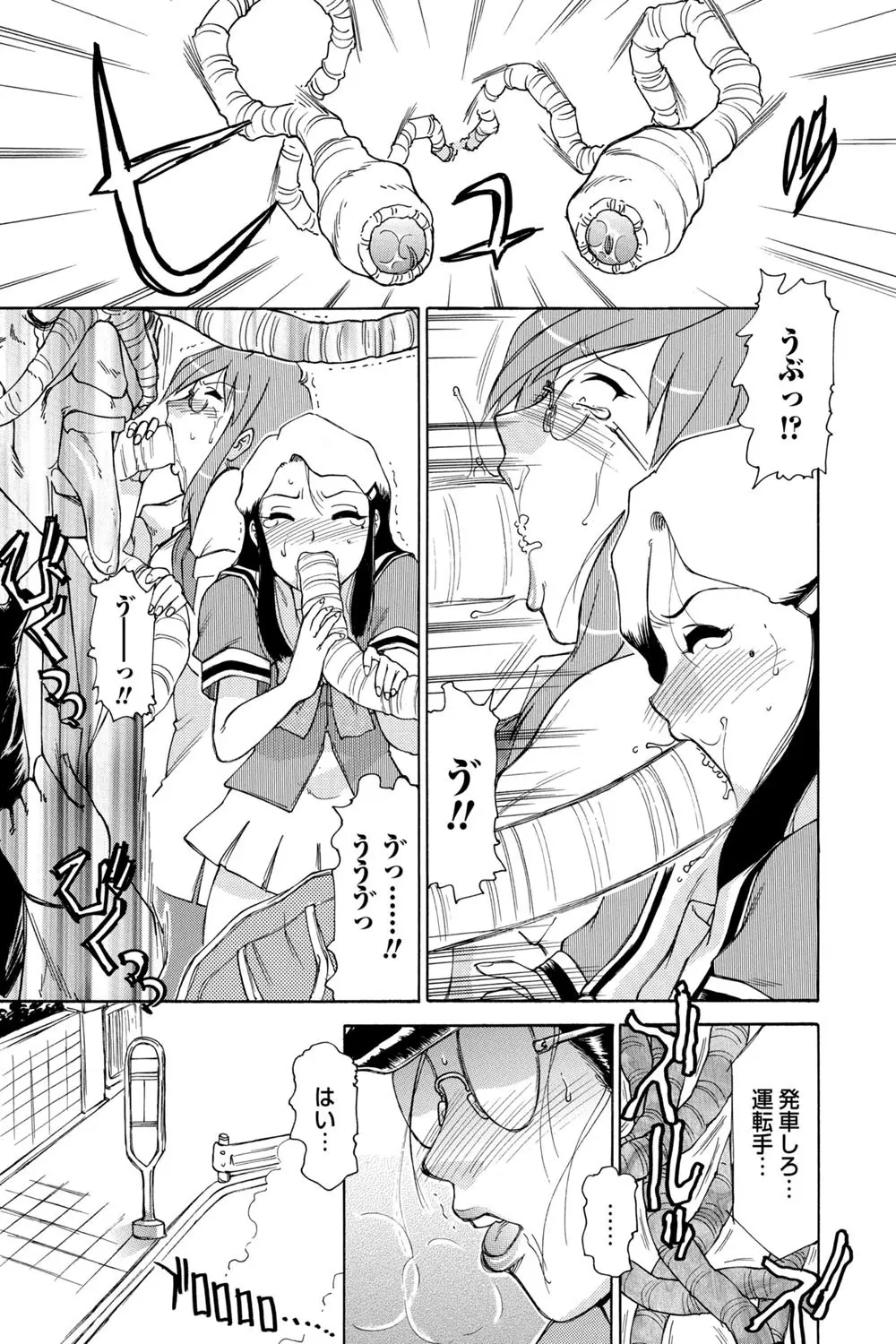 淫宴玩具姫嬲り Page.96