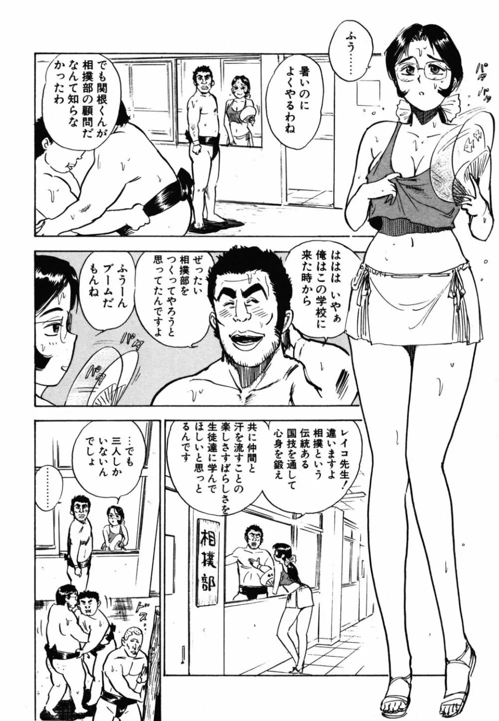 あぶない令子先生1 Page.114