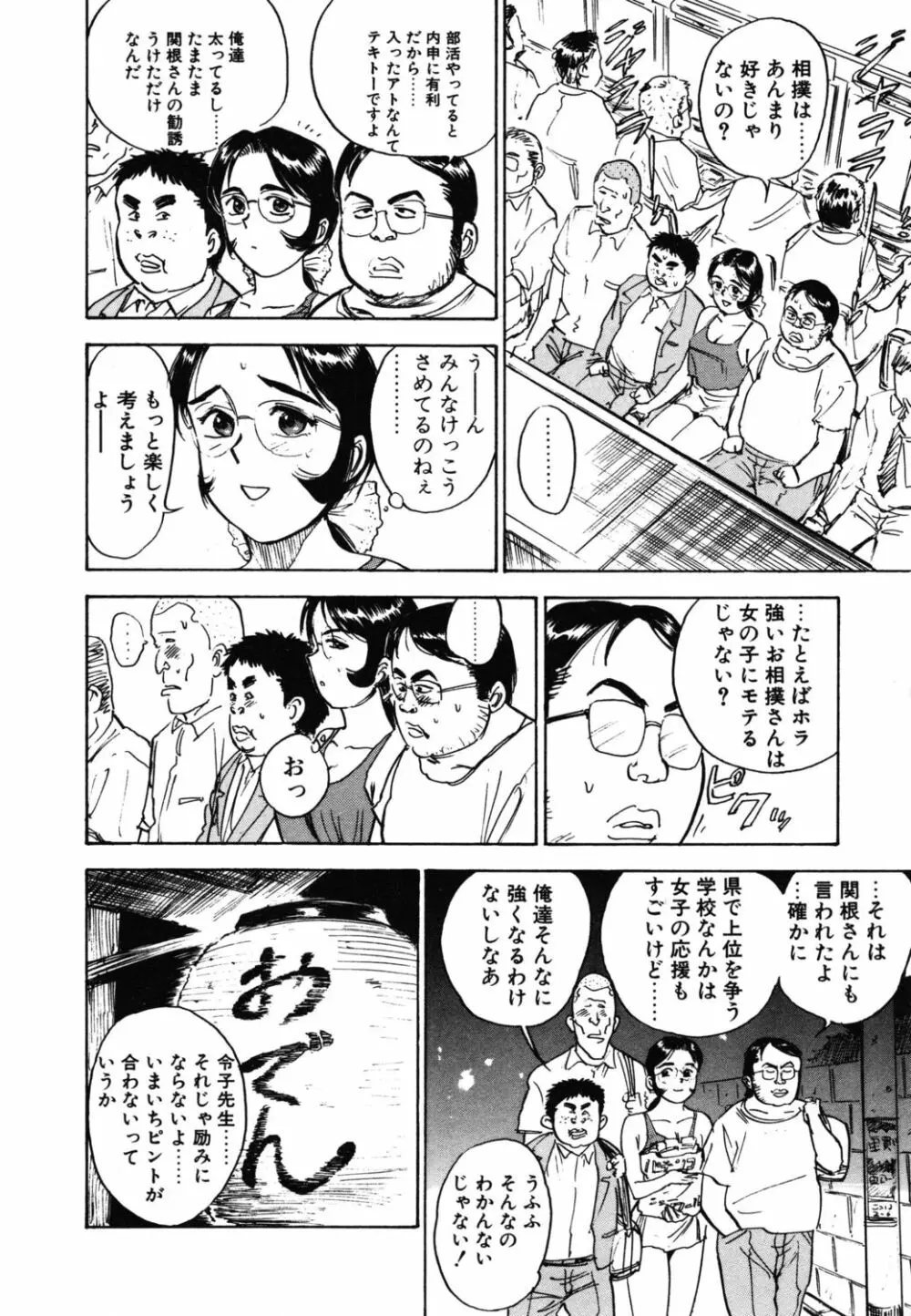 あぶない令子先生1 Page.118