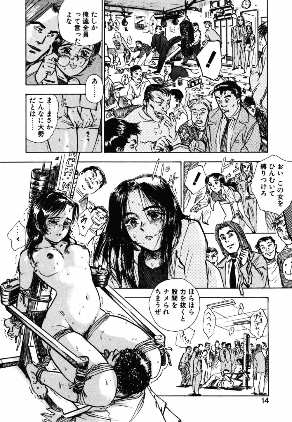 あぶない令子先生1 Page.12