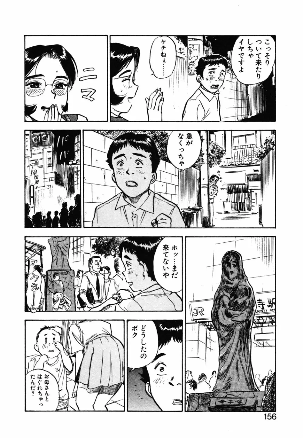 あぶない令子先生1 Page.154