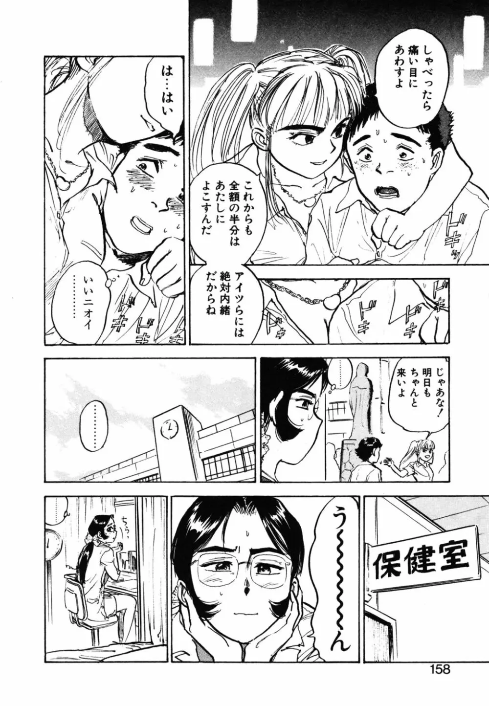 あぶない令子先生1 Page.156