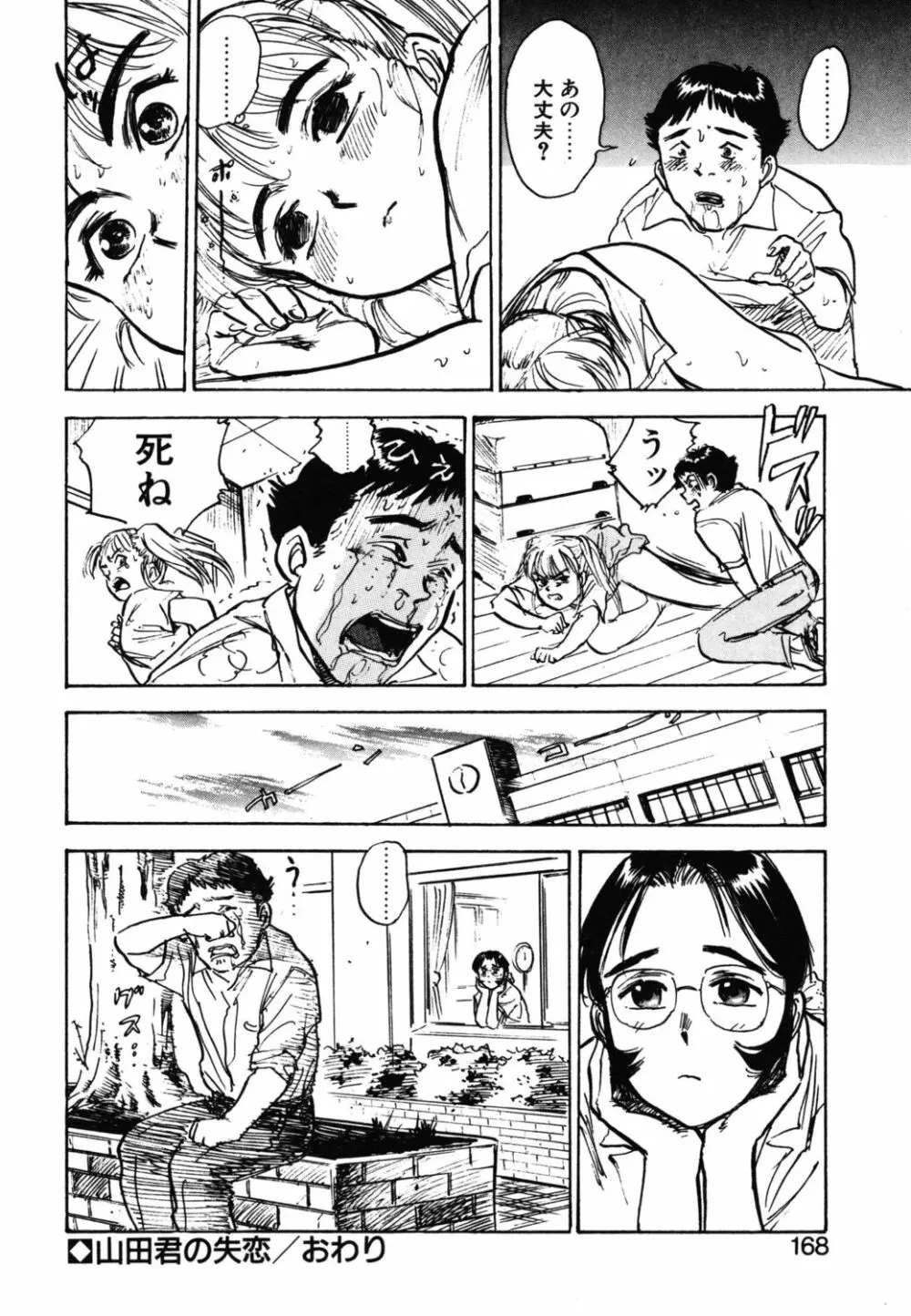 あぶない令子先生1 Page.166