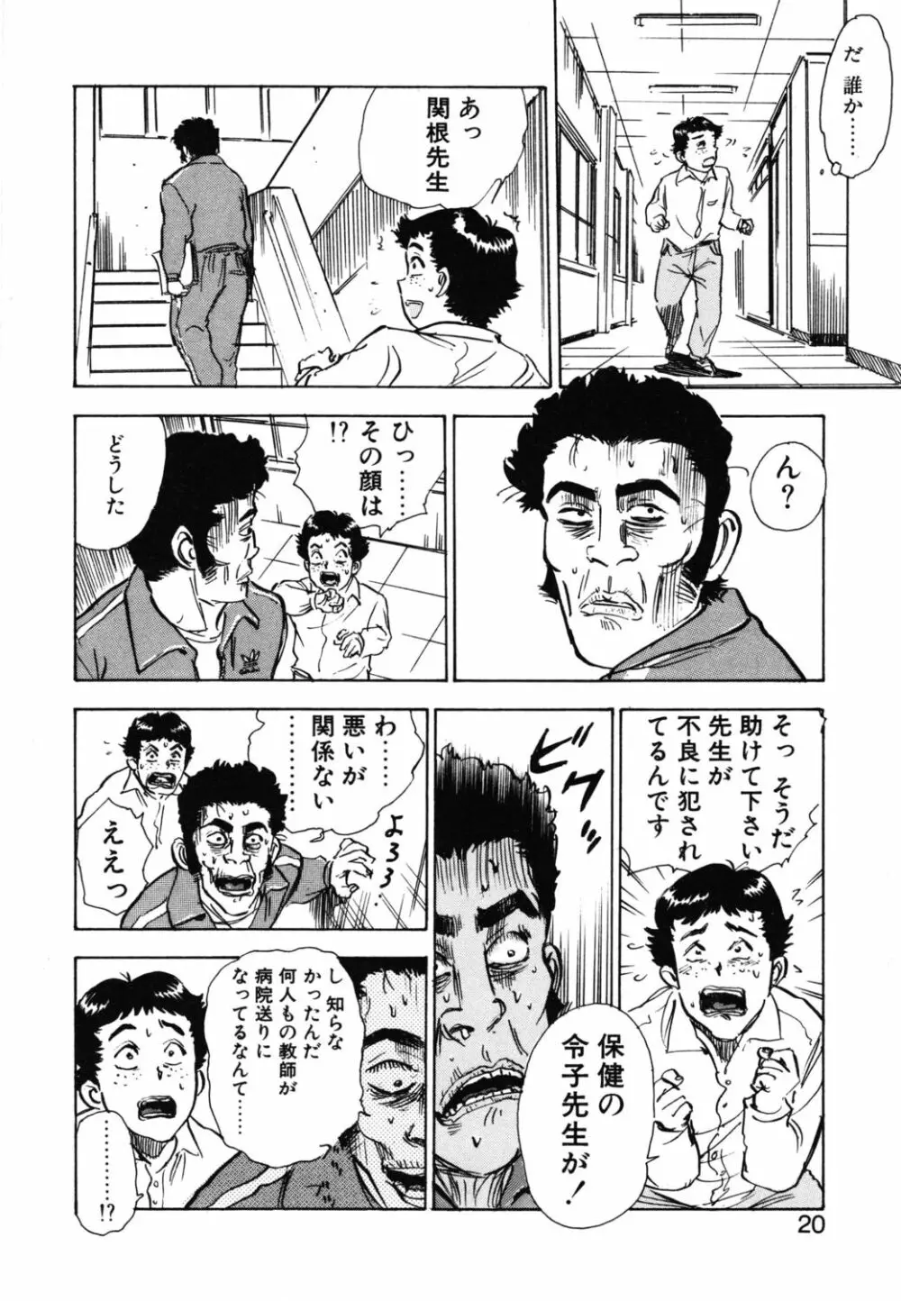 あぶない令子先生1 Page.18