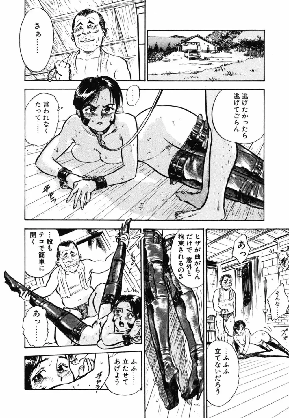 あぶない令子先生1 Page.70