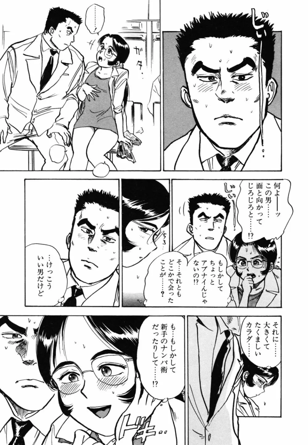 あぶない令子先生1 Page.79