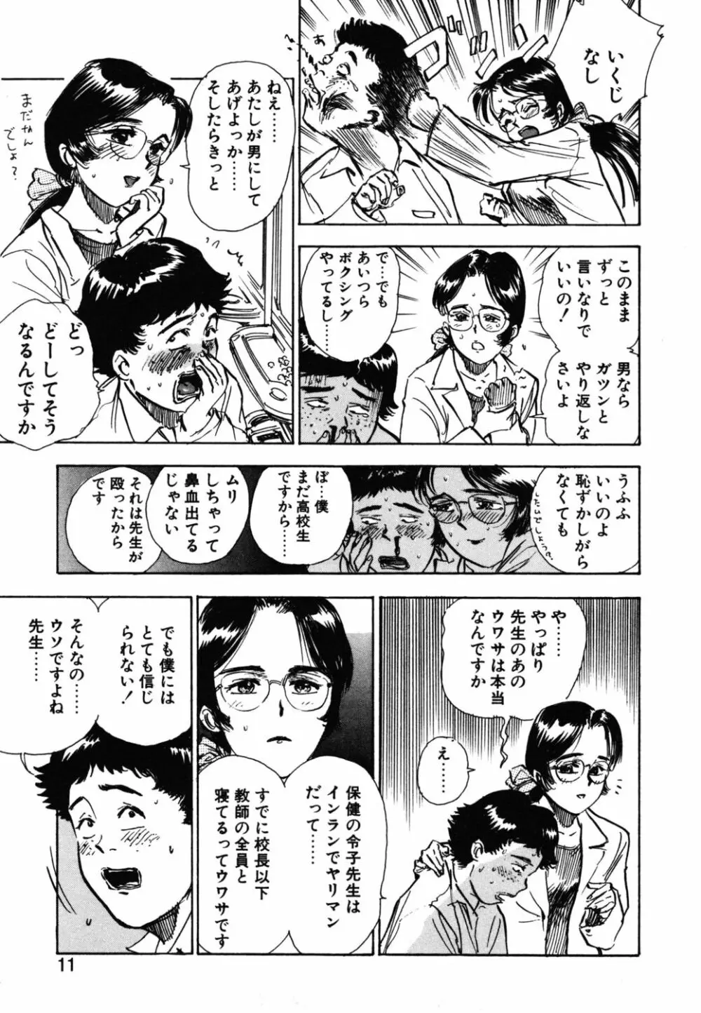 あぶない令子先生1 Page.9