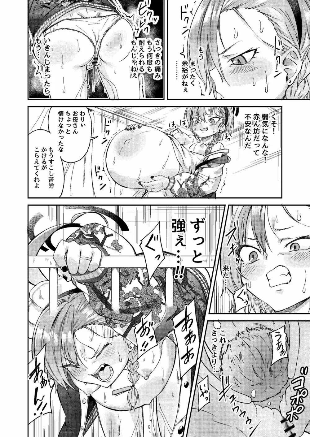 先生わりぃ 産まれちゃう Page.16