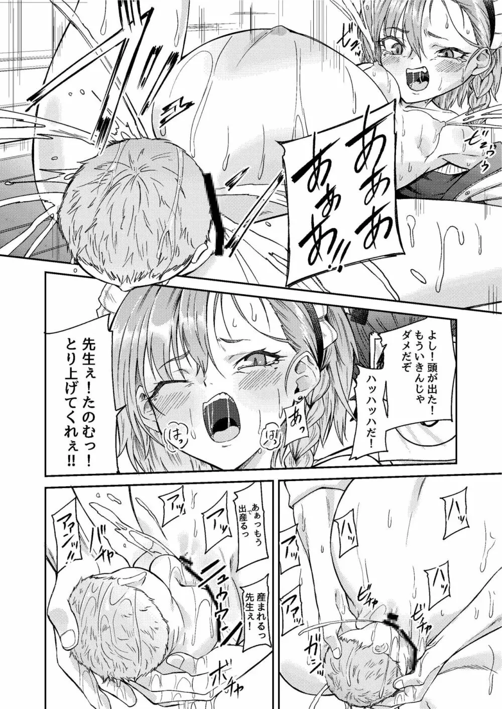 先生わりぃ 産まれちゃう Page.24