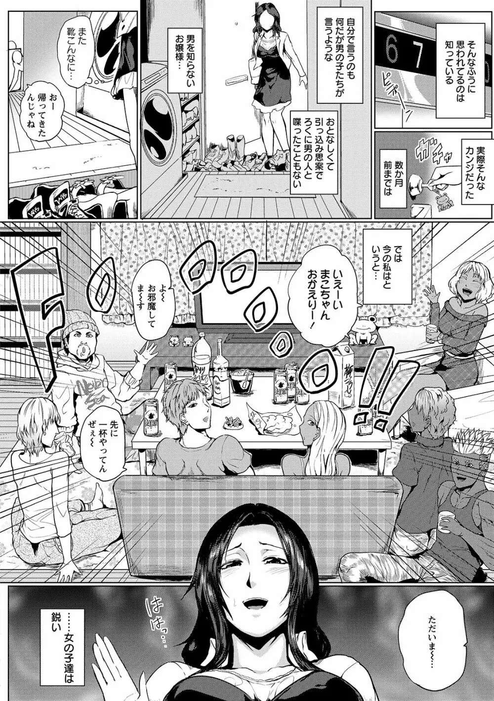 辱めの乱 種付け獄悶子宮イキ廻し Page.116