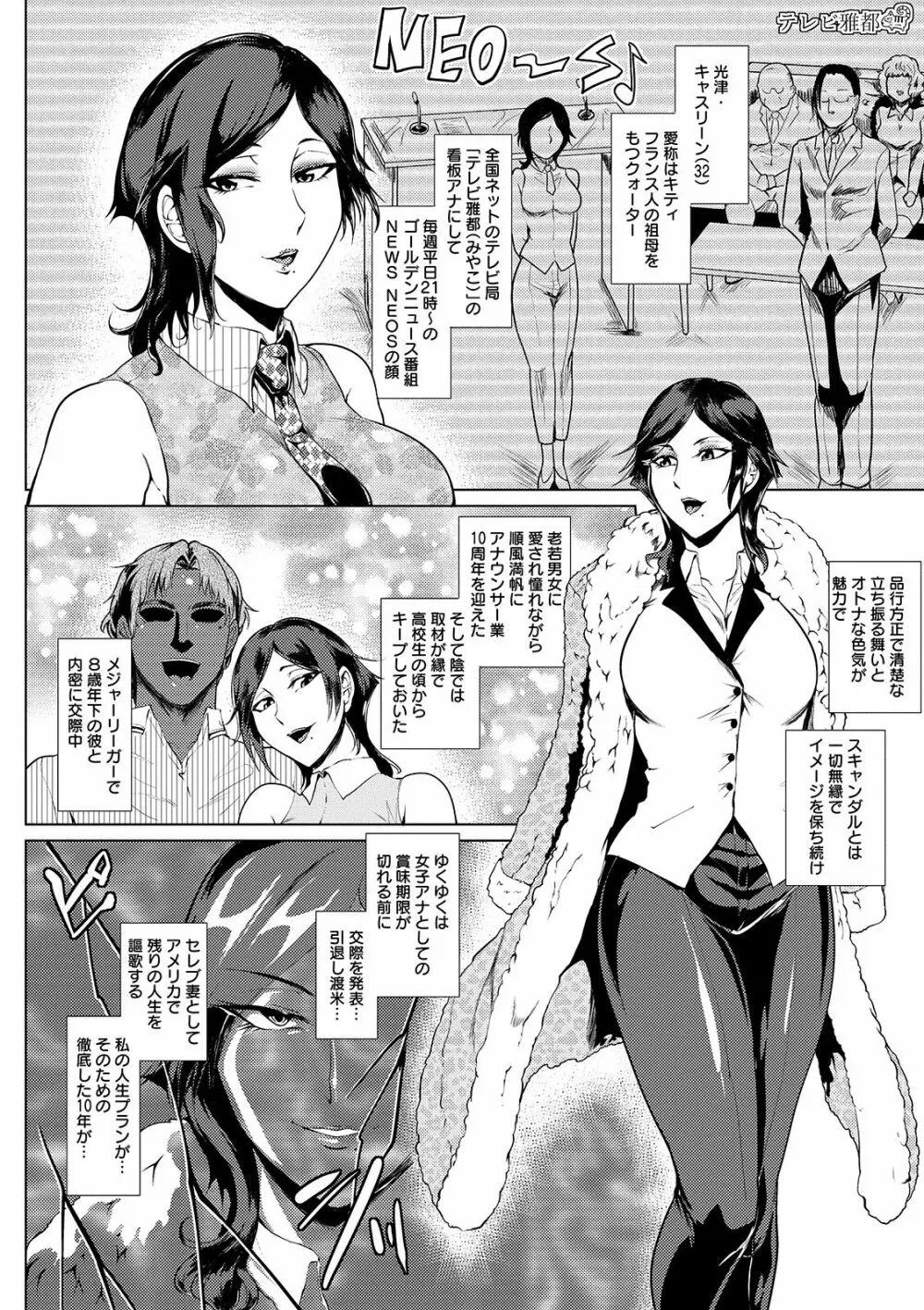 辱めの乱 種付け獄悶子宮イキ廻し Page.138