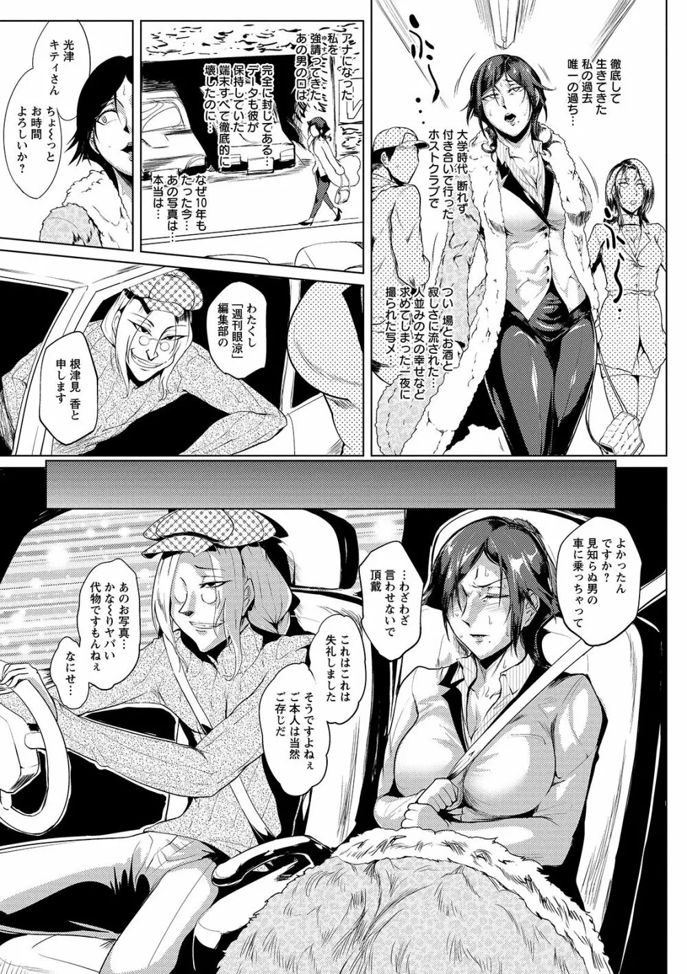 辱めの乱 種付け獄悶子宮イキ廻し Page.139