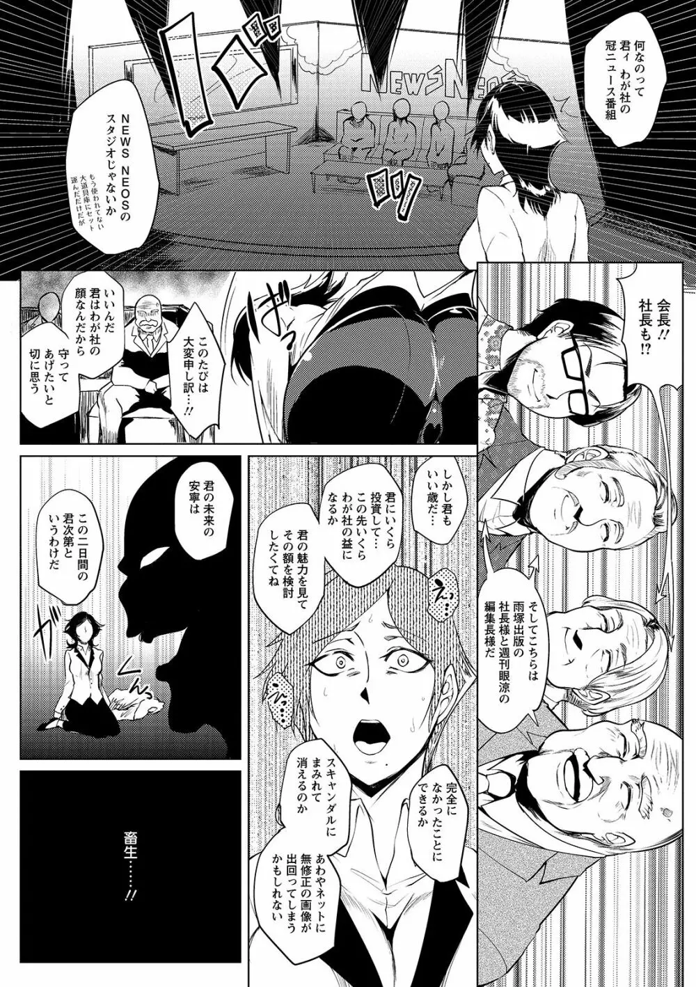 辱めの乱 種付け獄悶子宮イキ廻し Page.141