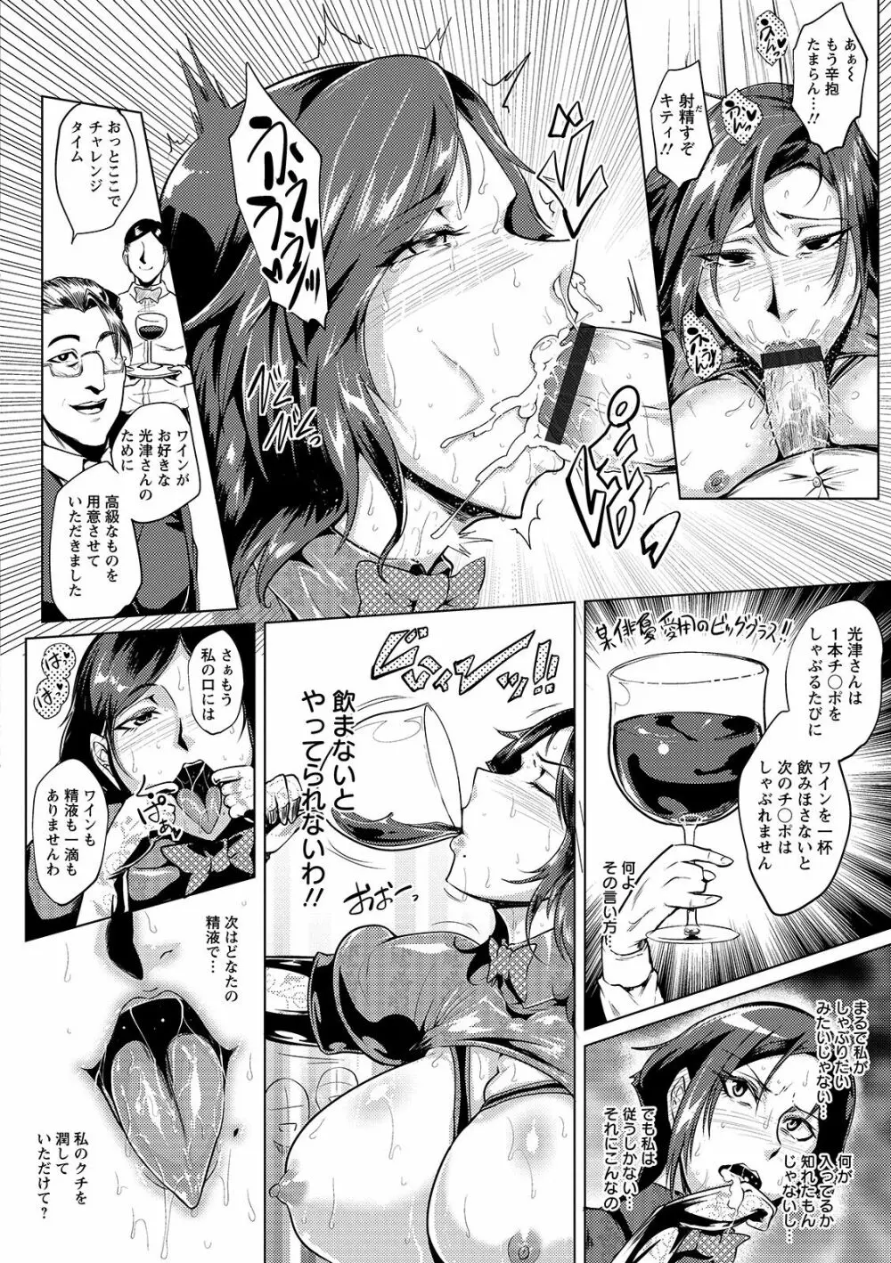 辱めの乱 種付け獄悶子宮イキ廻し Page.144