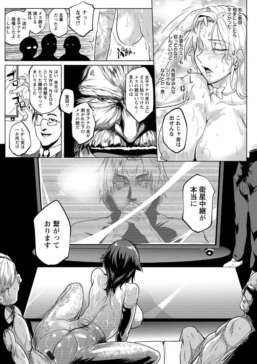 辱めの乱 種付け獄悶子宮イキ廻し Page.149