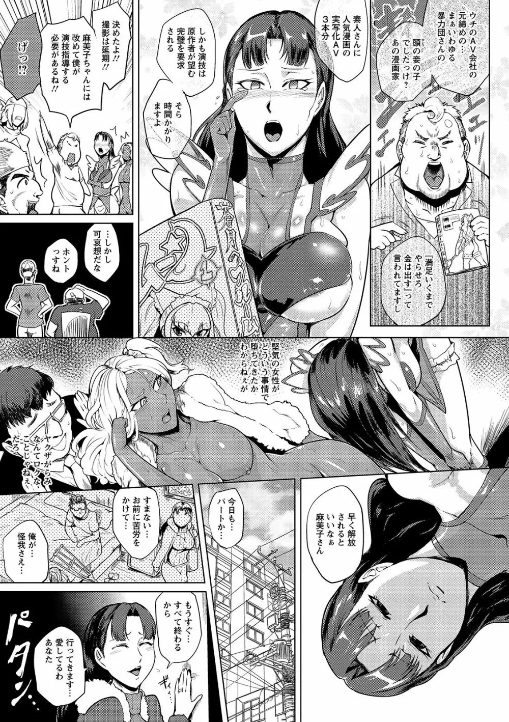 辱めの乱 種付け獄悶子宮イキ廻し Page.161