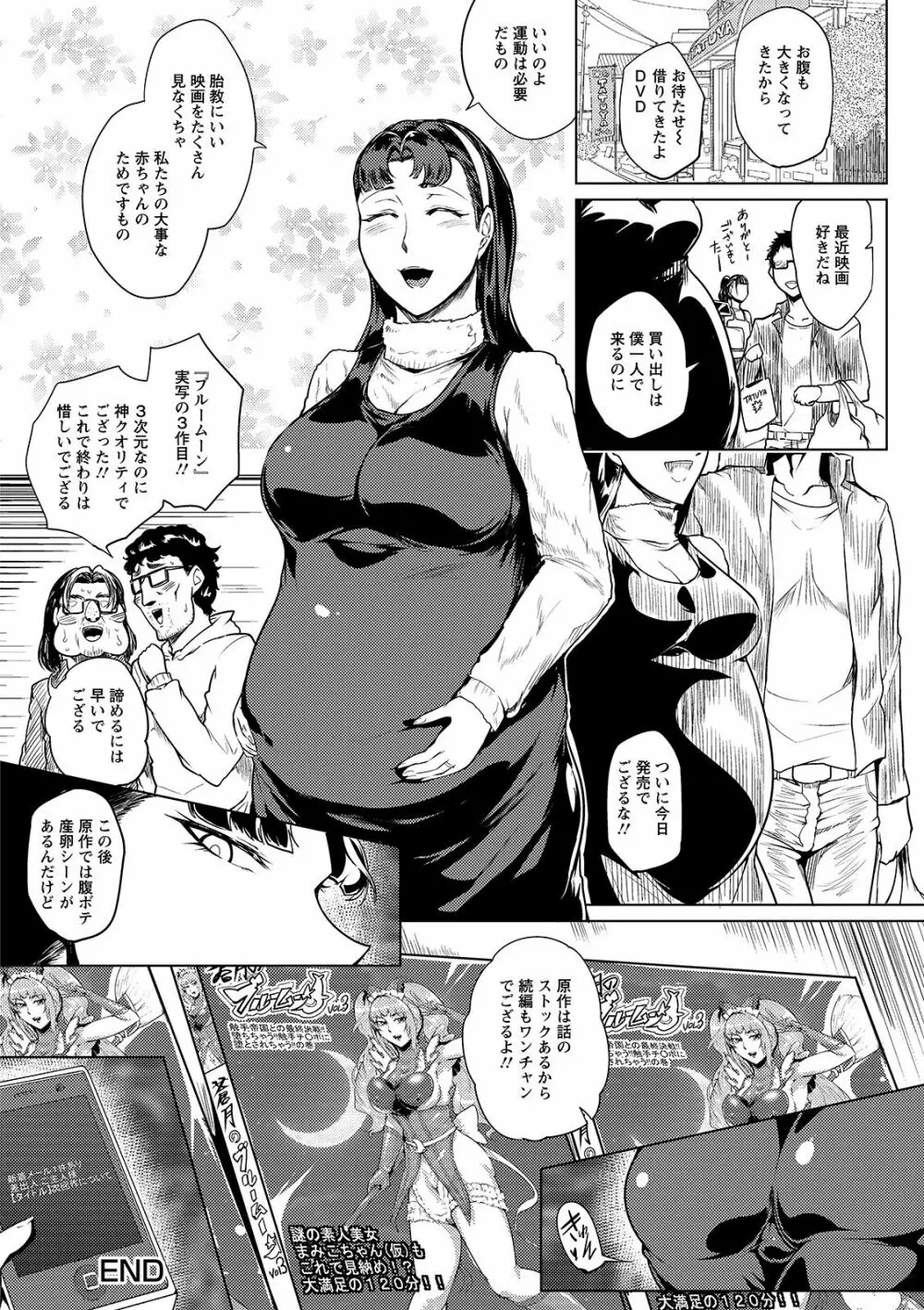 辱めの乱 種付け獄悶子宮イキ廻し Page.178