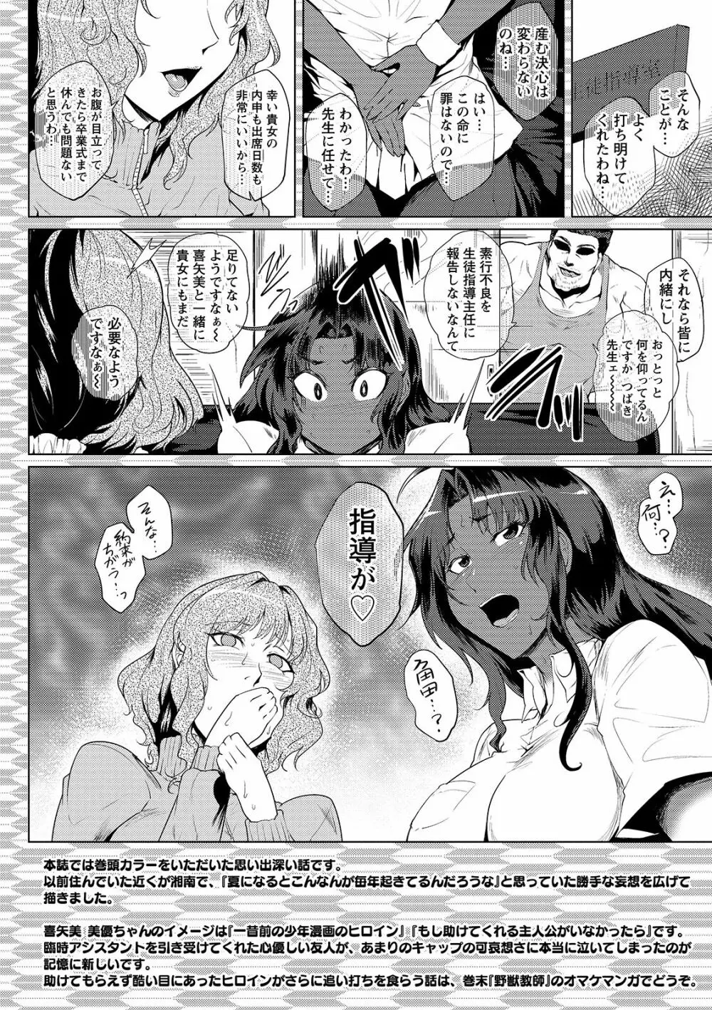 辱めの乱 種付け獄悶子宮イキ廻し Page.26