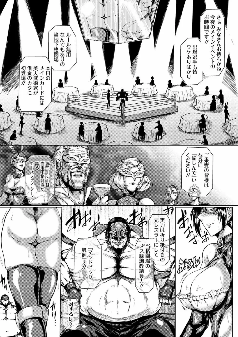 辱めの乱 種付け獄悶子宮イキ廻し Page.27