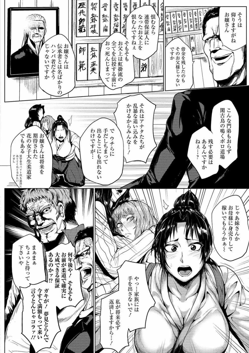 辱めの乱 種付け獄悶子宮イキ廻し Page.30