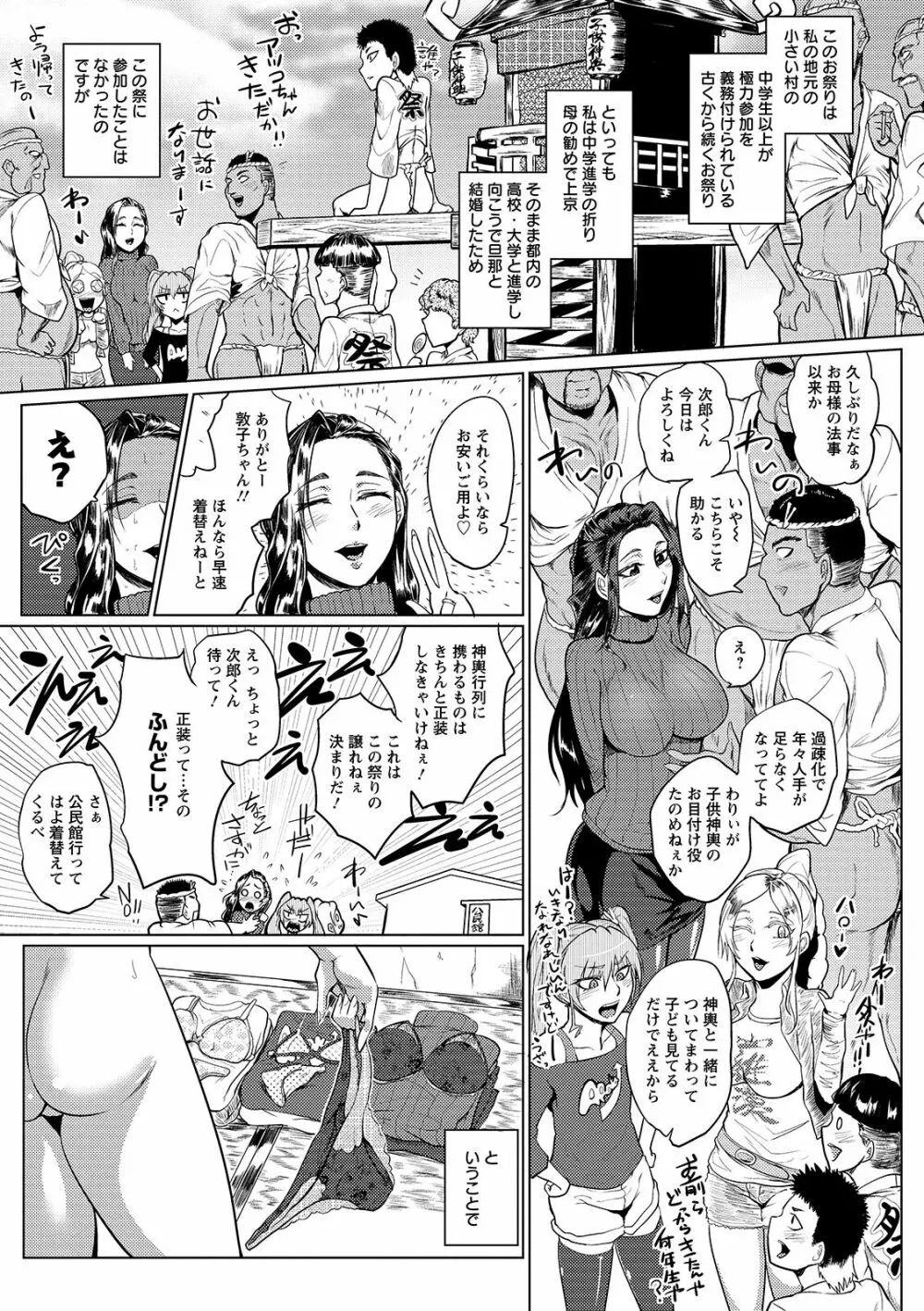 辱めの乱 種付け獄悶子宮イキ廻し Page.51