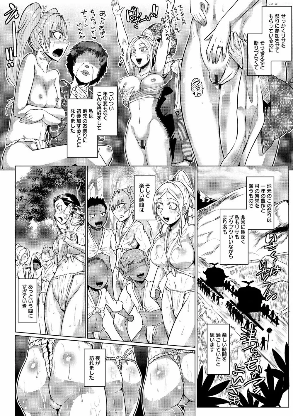 辱めの乱 種付け獄悶子宮イキ廻し Page.52