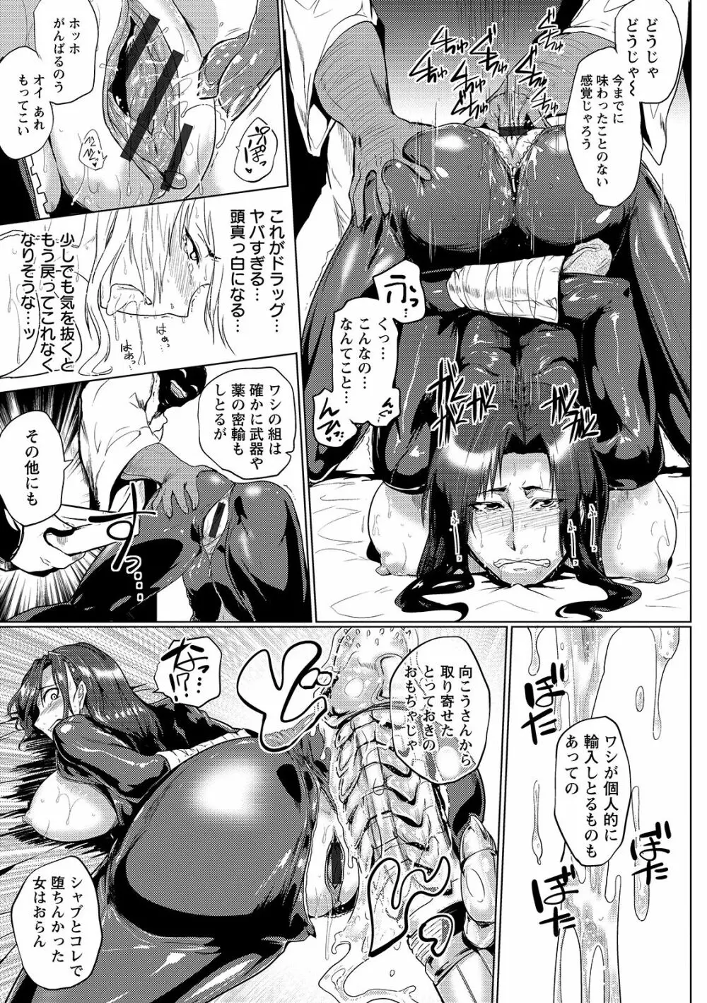 辱めの乱 種付け獄悶子宮イキ廻し Page.79