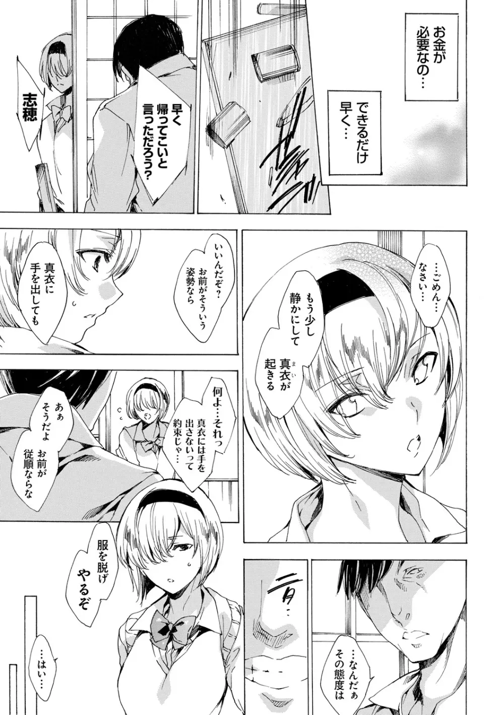 強制種付けギャル図鑑 Page.35