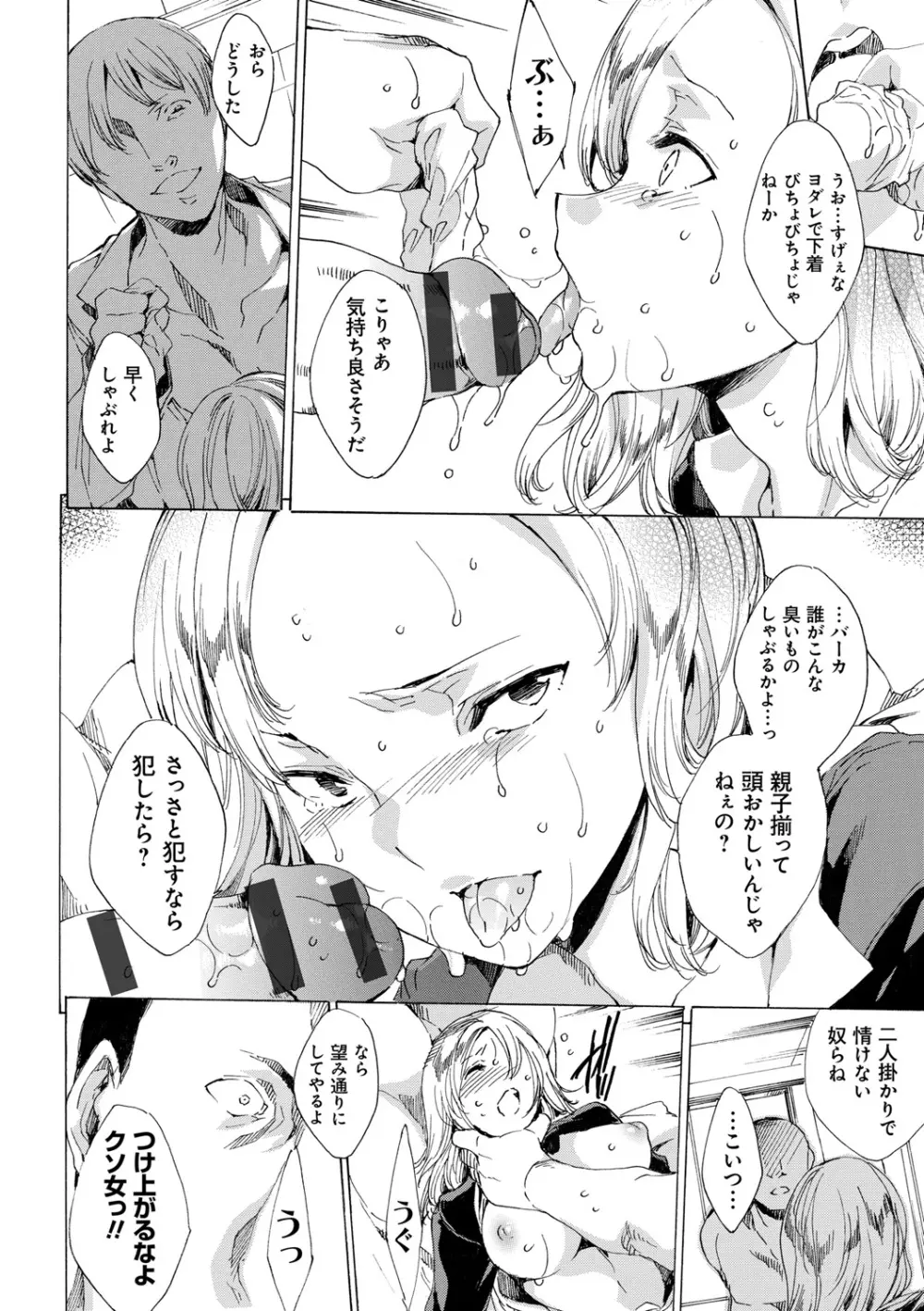 強制種付けギャル図鑑 Page.82