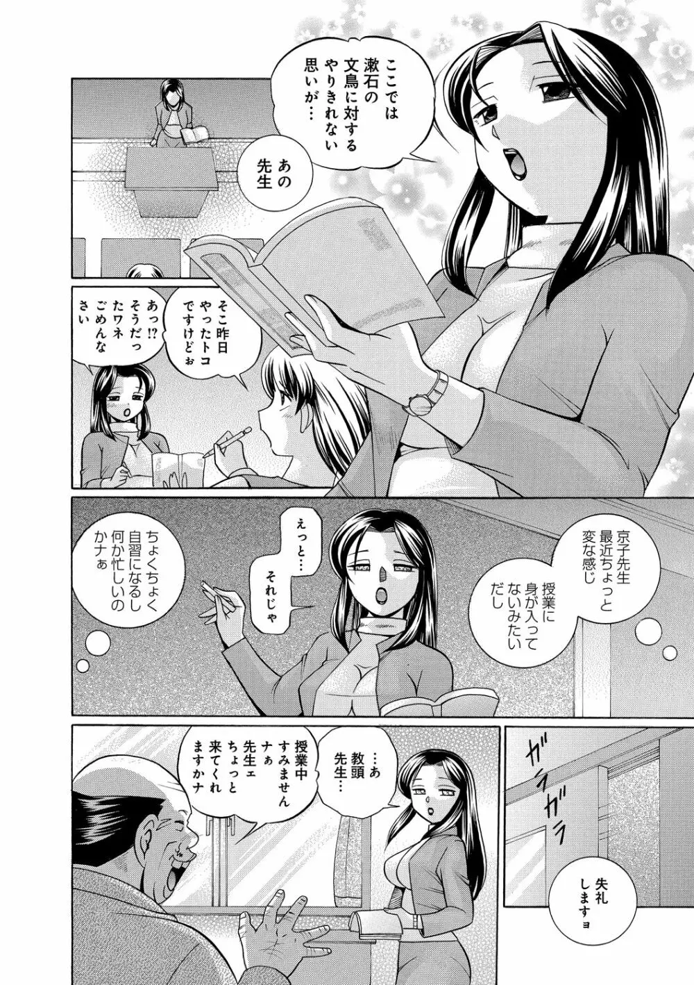 女教師京子～快楽調教室～ Page.103