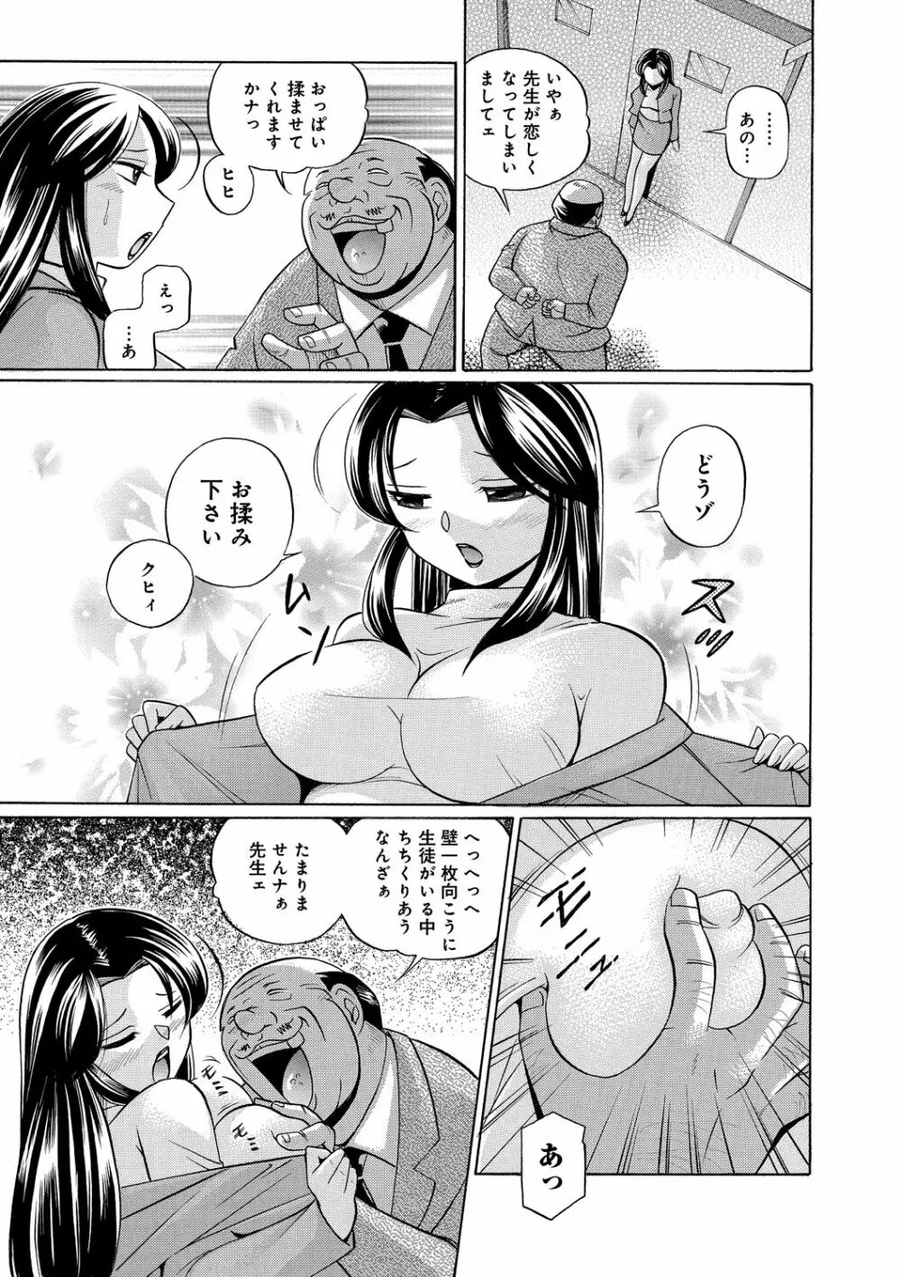 女教師京子～快楽調教室～ Page.104