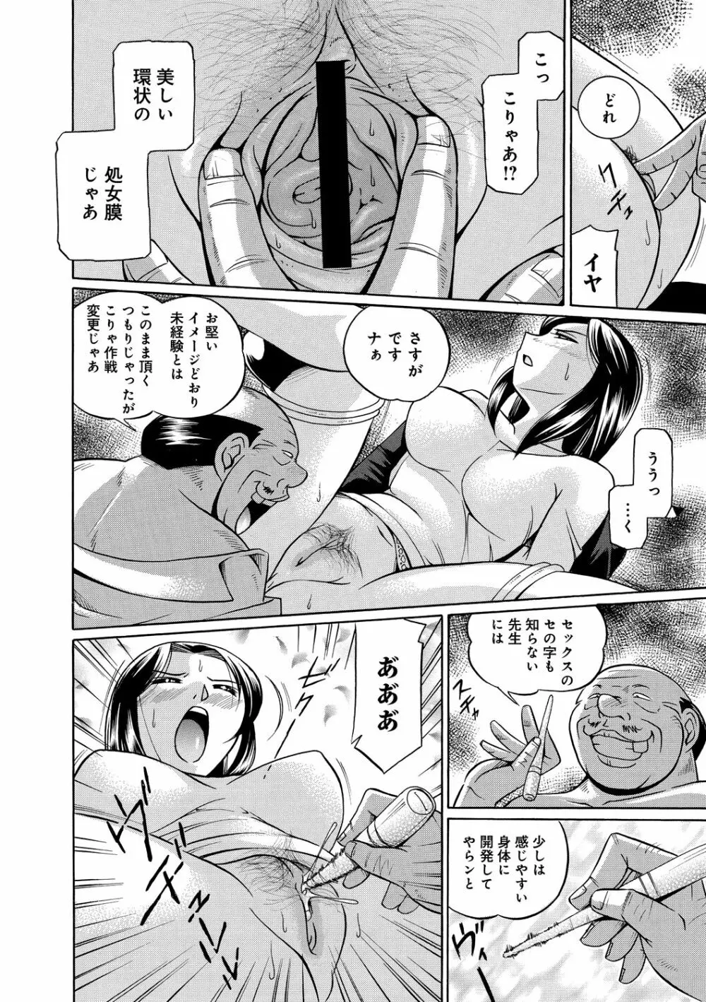 女教師京子～快楽調教室～ Page.11