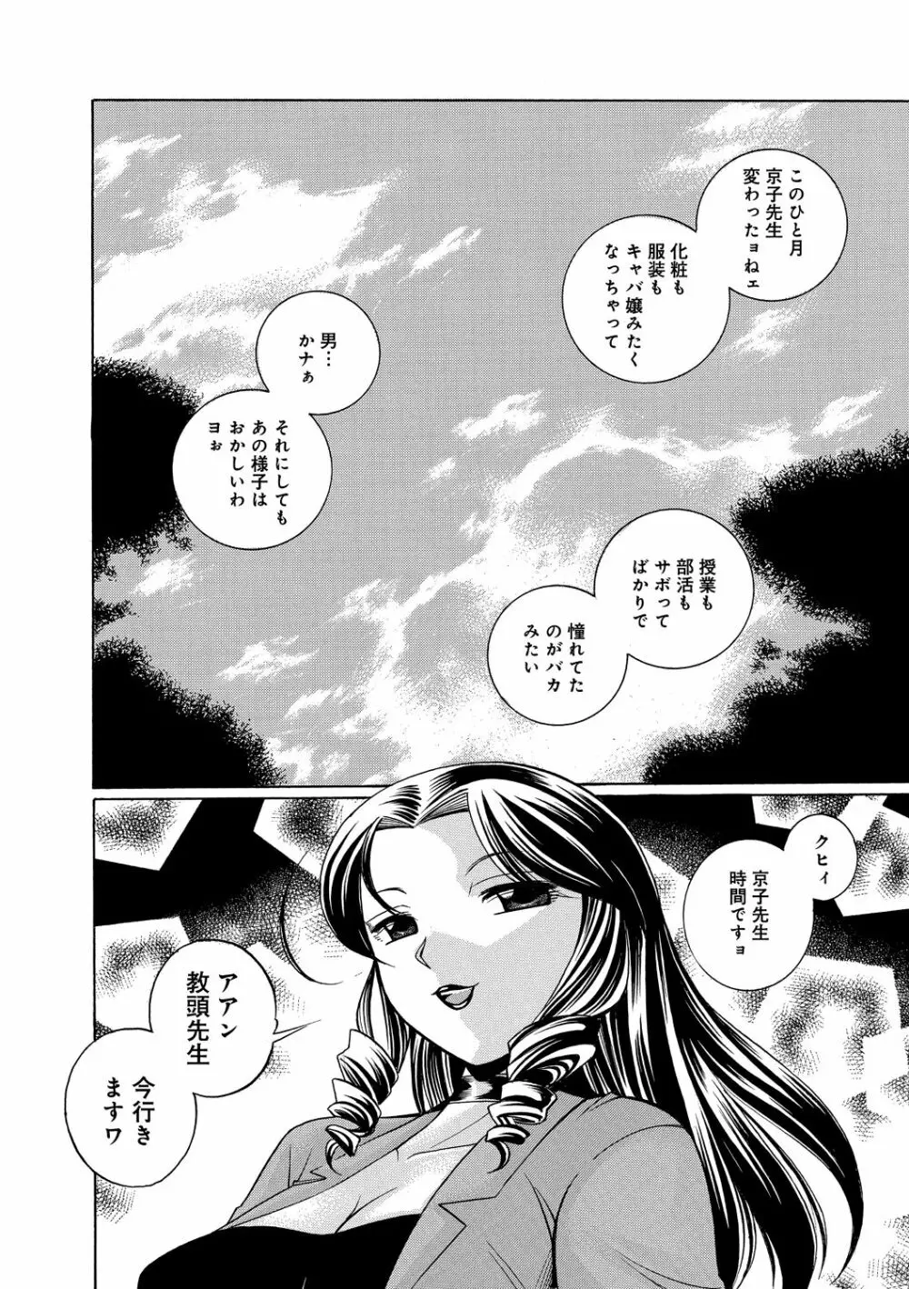 女教師京子～快楽調教室～ Page.121