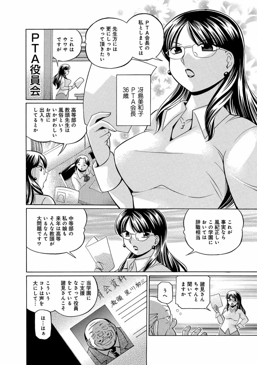 女教師京子～快楽調教室～ Page.123