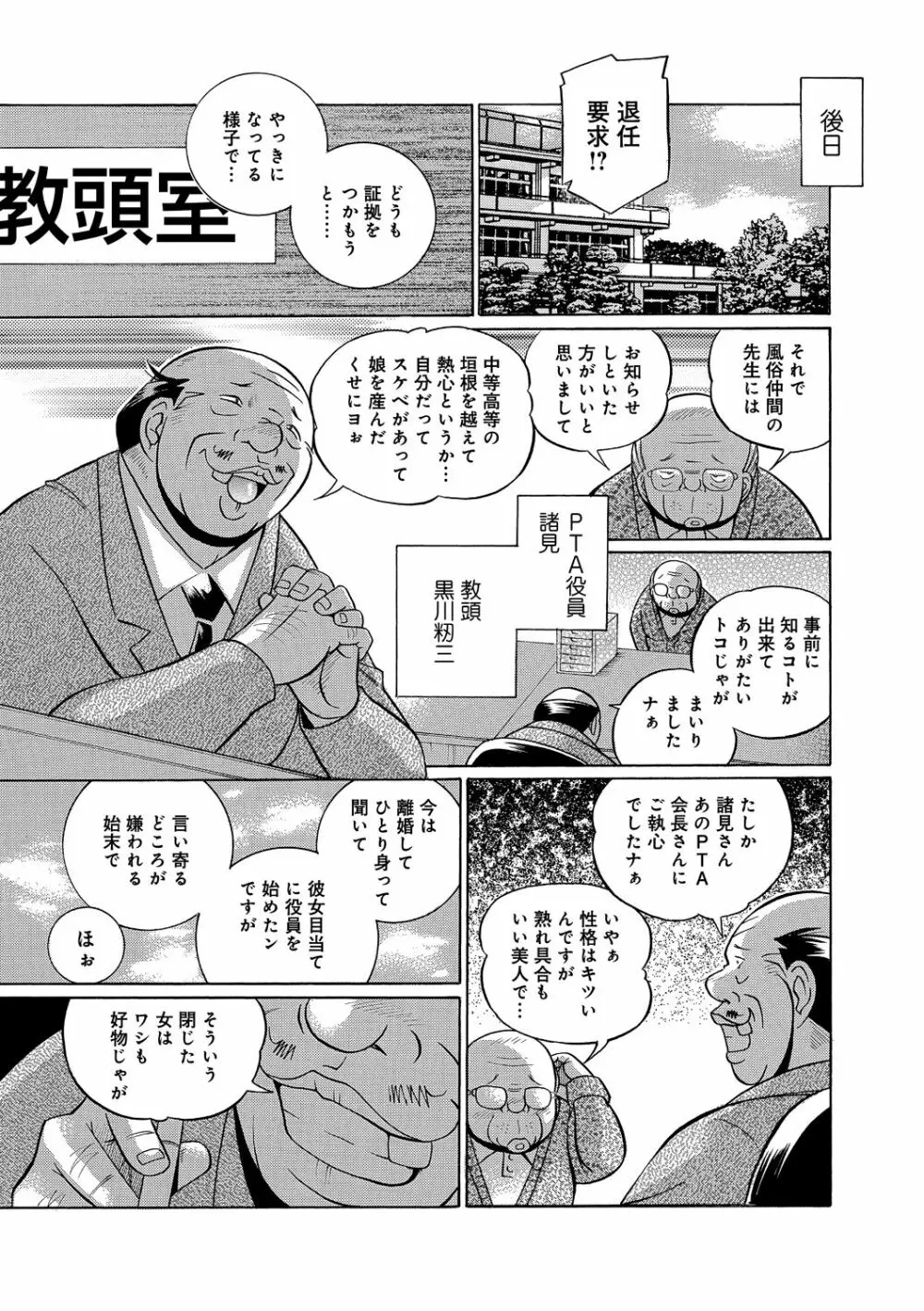 女教師京子～快楽調教室～ Page.124