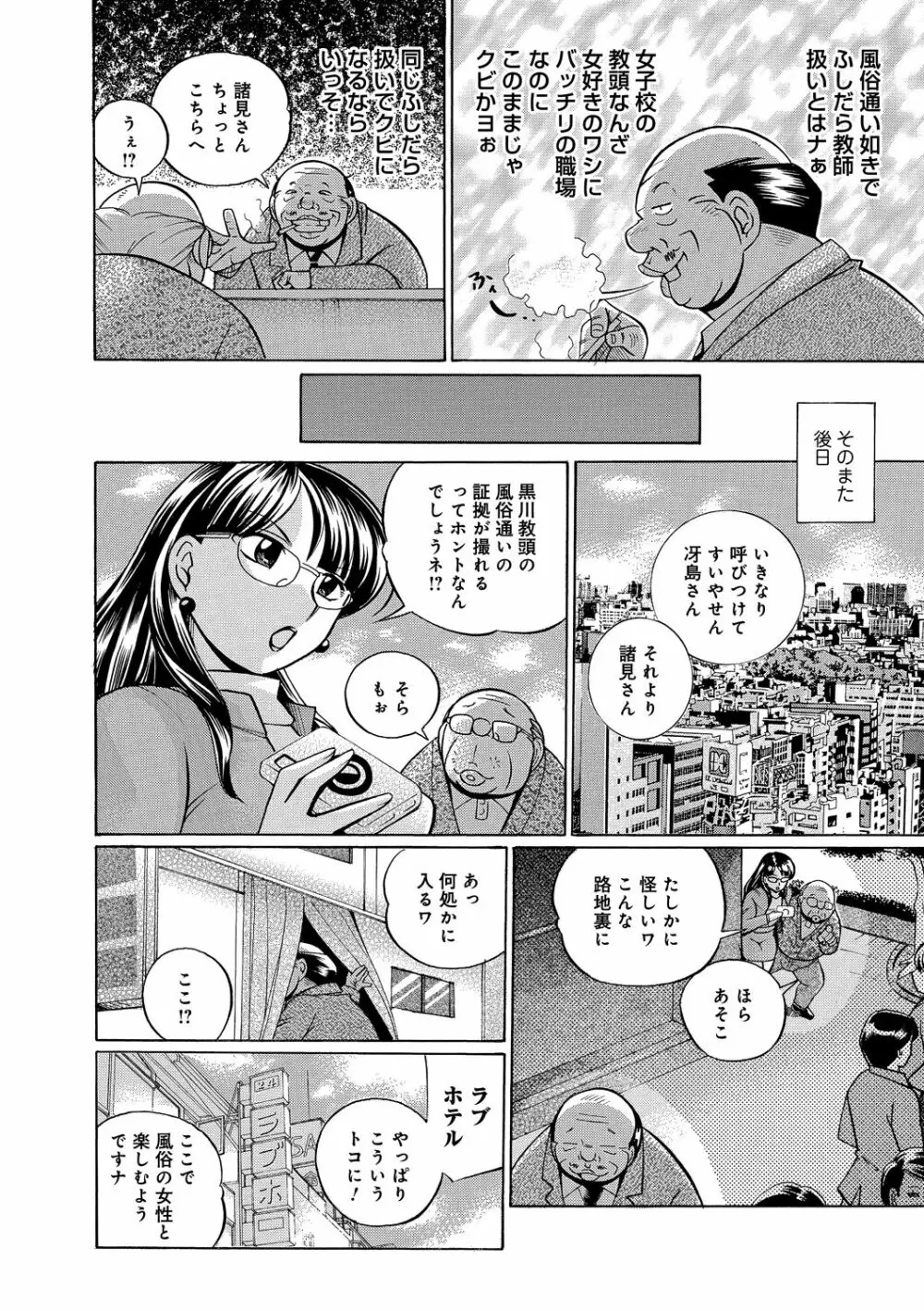 女教師京子～快楽調教室～ Page.125