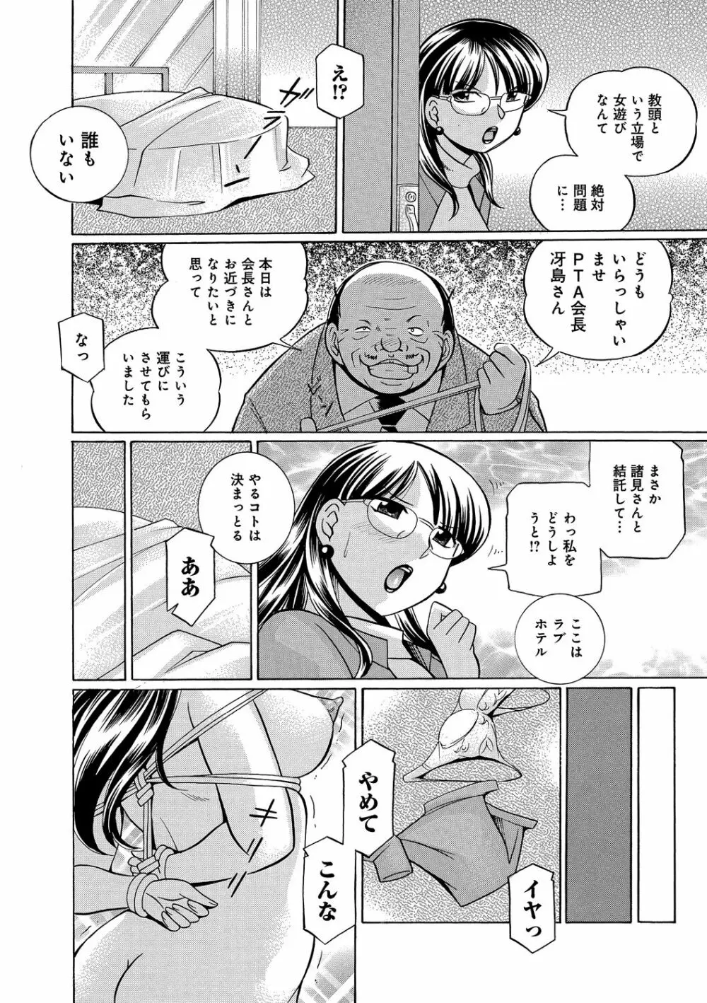 女教師京子～快楽調教室～ Page.127