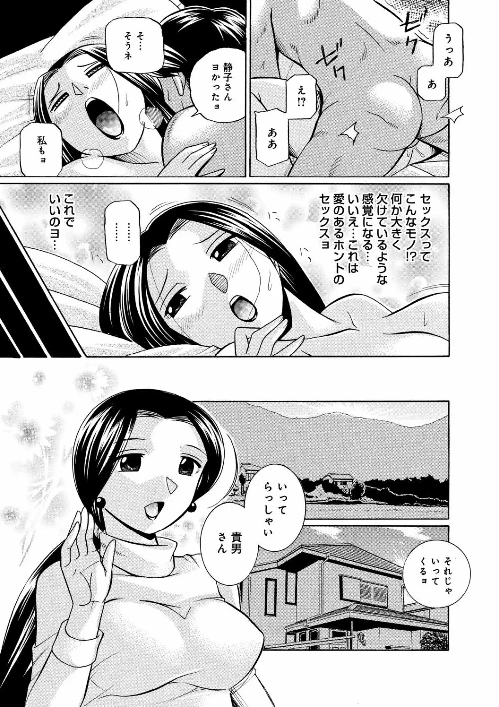女教師京子～快楽調教室～ Page.164