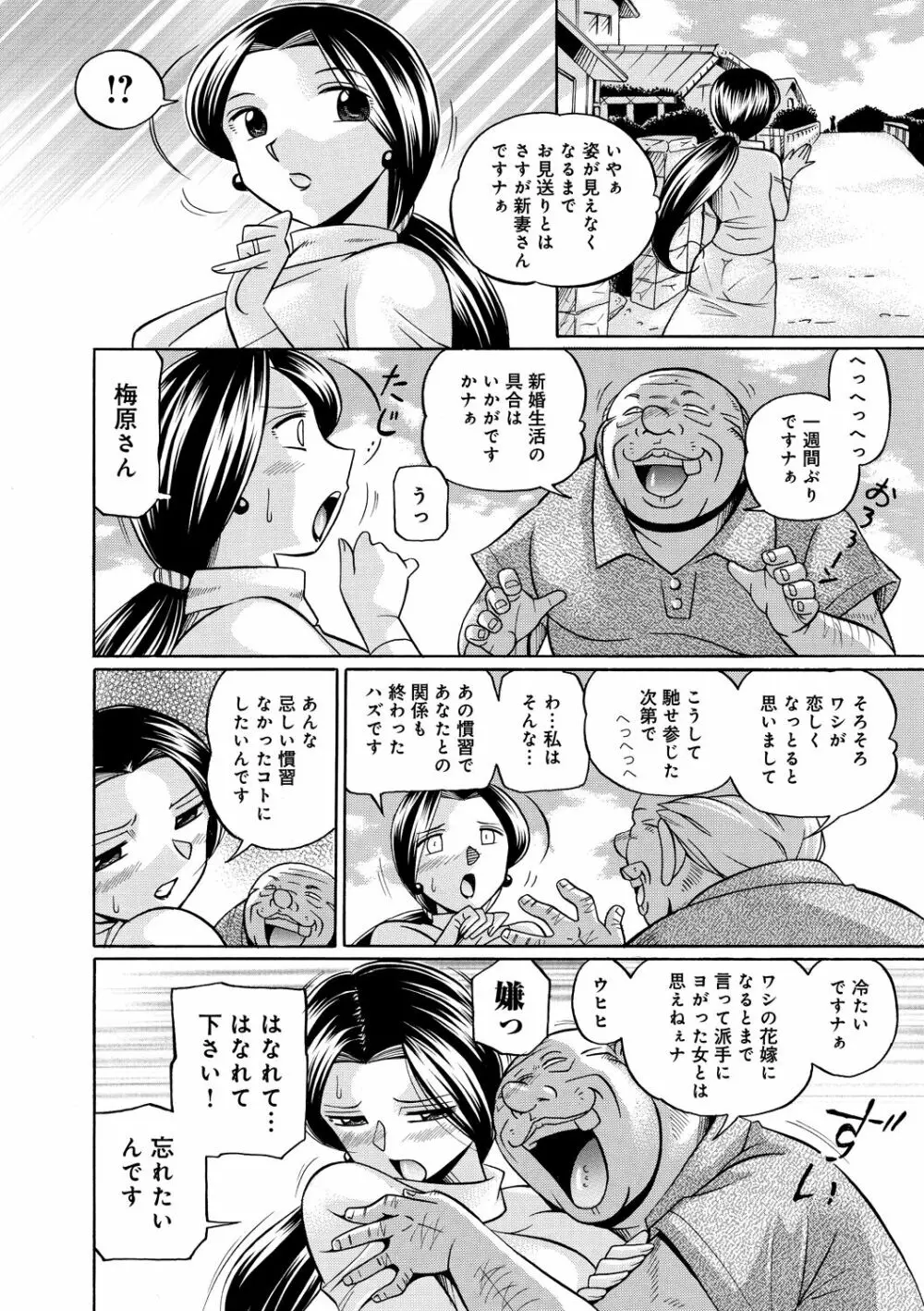 女教師京子～快楽調教室～ Page.165