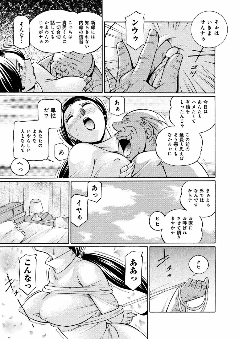 女教師京子～快楽調教室～ Page.166