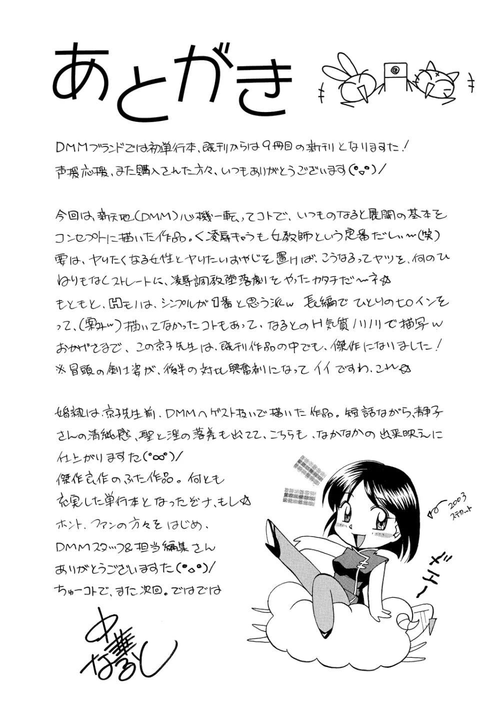 女教師京子～快楽調教室～ Page.182