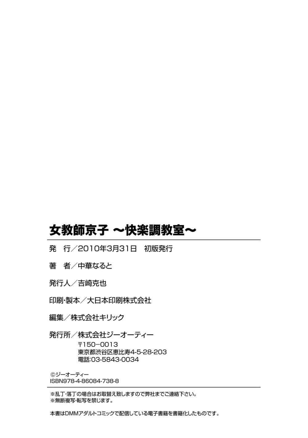 女教師京子～快楽調教室～ Page.185