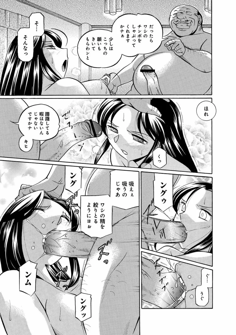 女教師京子～快楽調教室～ Page.26
