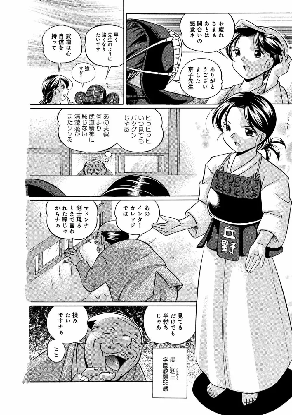 女教師京子～快楽調教室～ Page.4