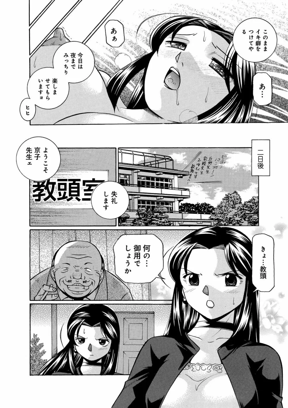 女教師京子～快楽調教室～ Page.41