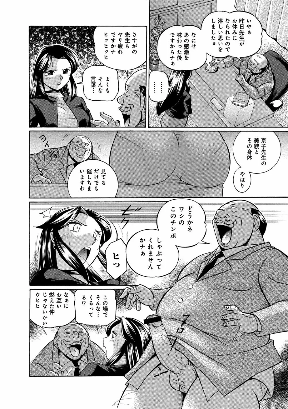 女教師京子～快楽調教室～ Page.43