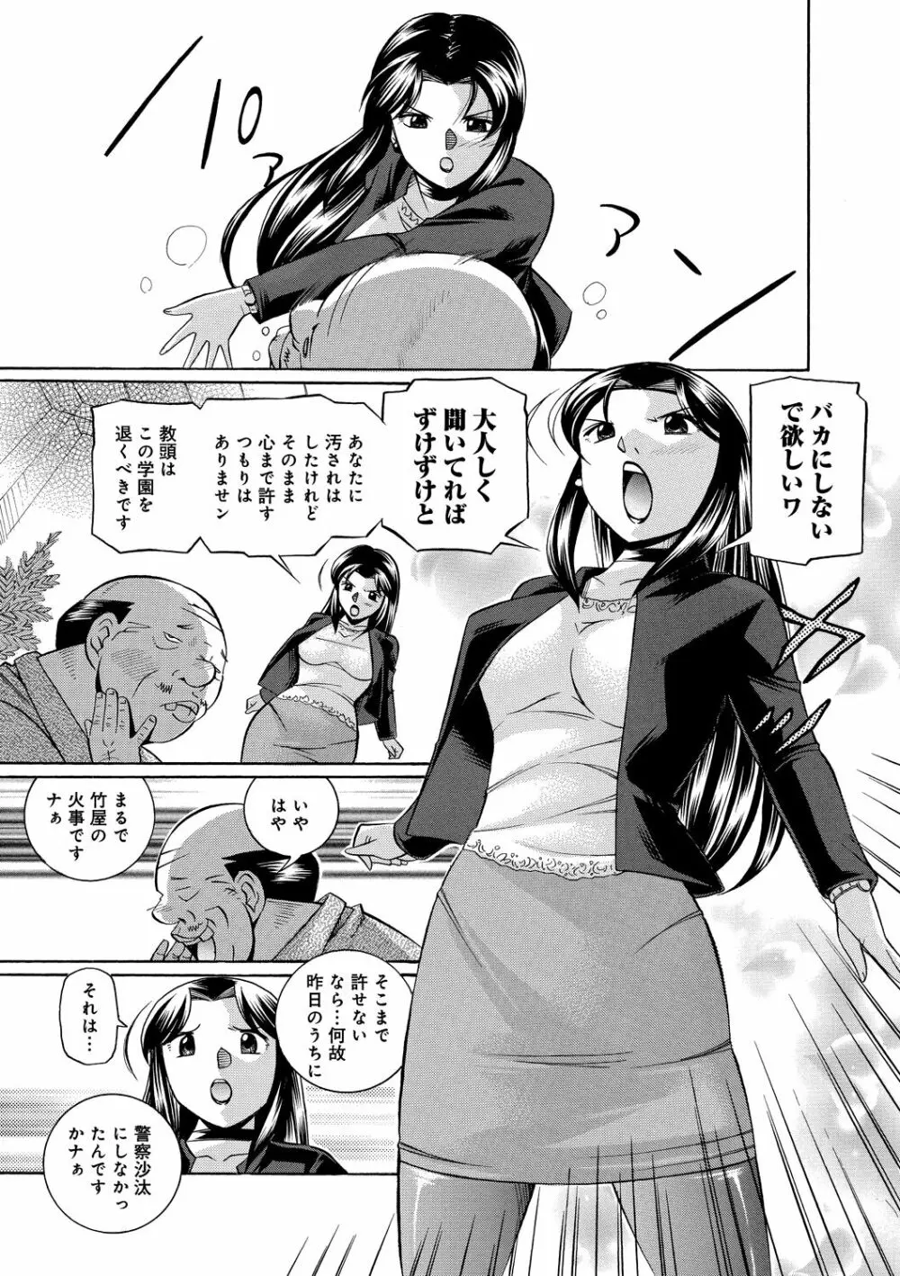 女教師京子～快楽調教室～ Page.44