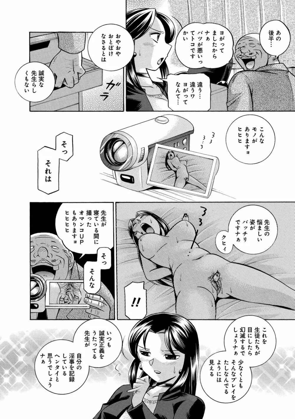 女教師京子～快楽調教室～ Page.45